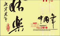 2010 Spring Festival, Chinese traditional vector