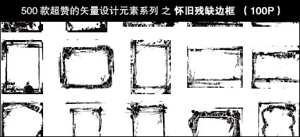 Incomplete Border (100 P) -500, beautiful and practical design elements vector series